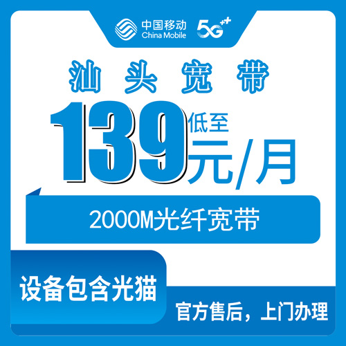 宽带套餐详情图