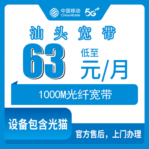 2026年10月汕头市移动融合宽带我的真实踩坑与实操