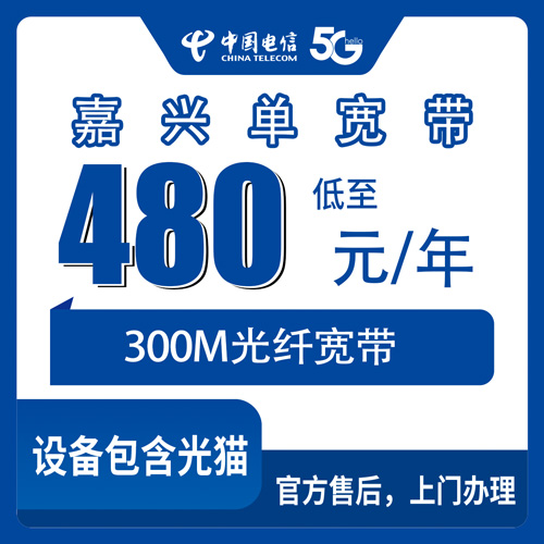 宽带套餐详情图