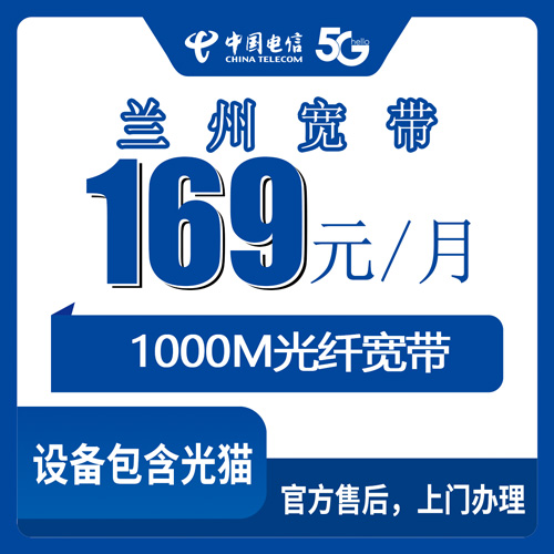 2026年10月31日甘肃省兰州永登县电信融合宽带169元1000M实测，全县乡镇街道覆盖和资费掰开说