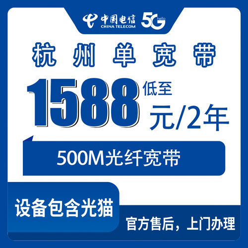 2026年10月杭州市电信单宽带申请避坑攻略