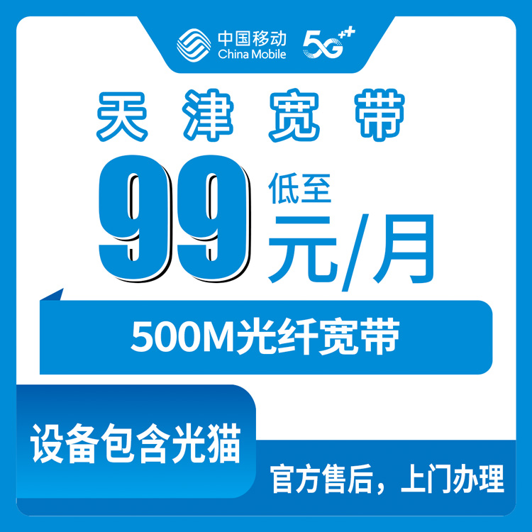 宽带套餐详情图