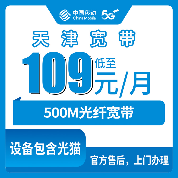 宽带套餐详情图