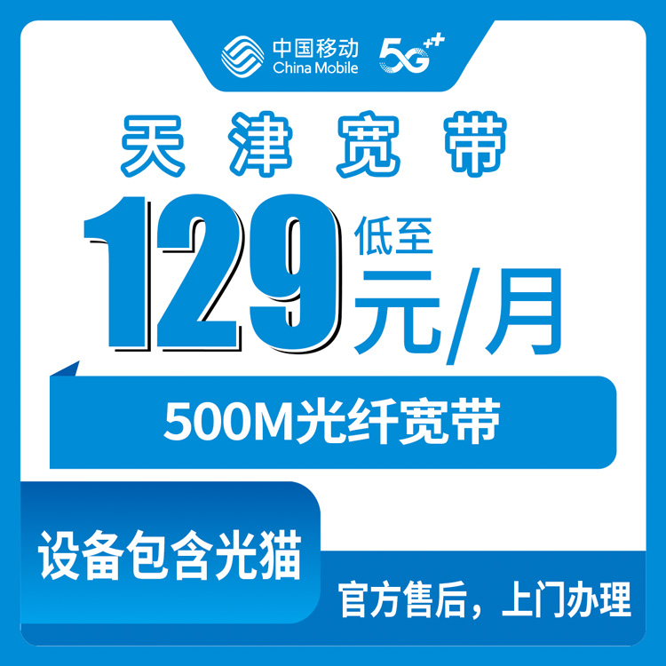 宽带套餐详情图