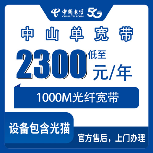 宽带套餐详情图