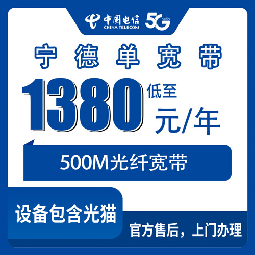 宽带套餐详情图