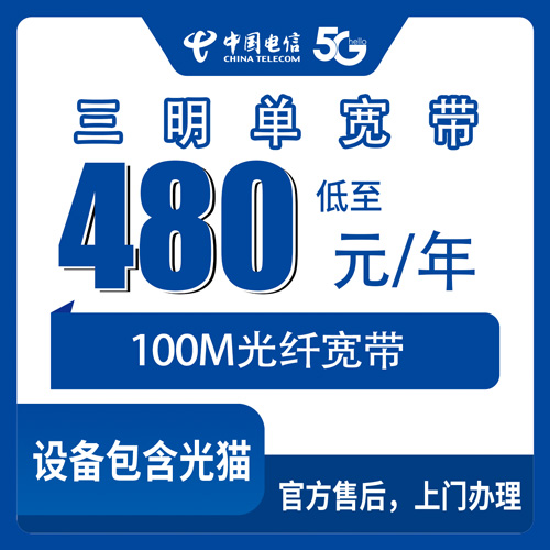 2026年10月23日福建省三明尤溪县电信单宽带480包年100M新装科普，全县乡镇街道覆盖情况说清楚