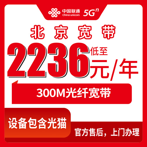宽带套餐详情图