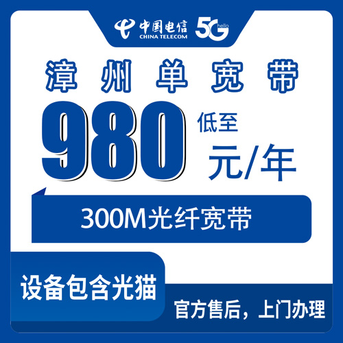 宽带套餐详情图