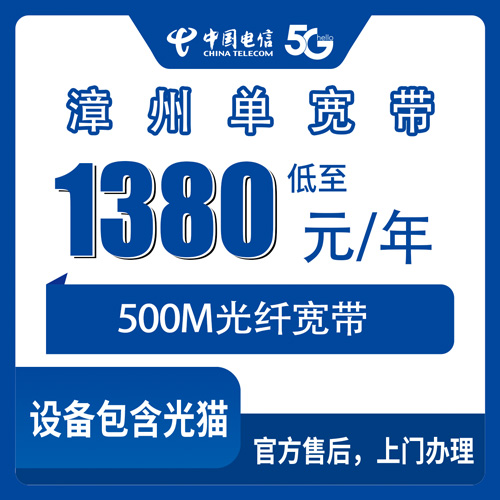 2026年10月22日福建省漳州长泰区电信单宽带500M包年1380元，装之前我踩过的几个坑说给你听