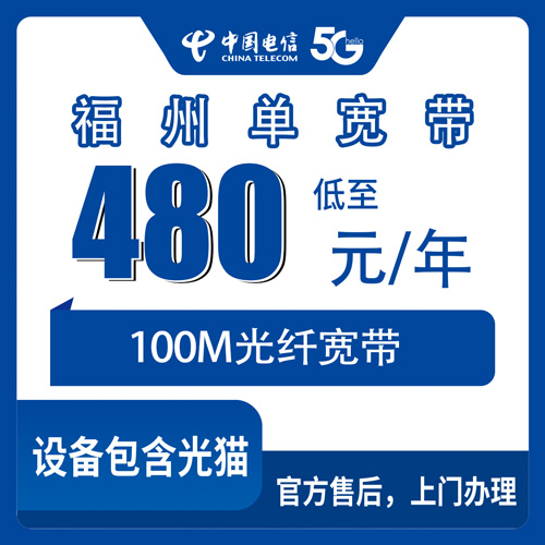 2026年10月23日福建省福州鼓楼区电信单宽带480元包年100M，老小区装机前后我踩过的那些坑