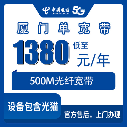 宽带套餐详情图