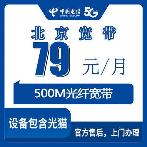 2026年10月26日北京市房山区电信融合宽带79元500M实测，房山各乡镇街道装宽带经验分享