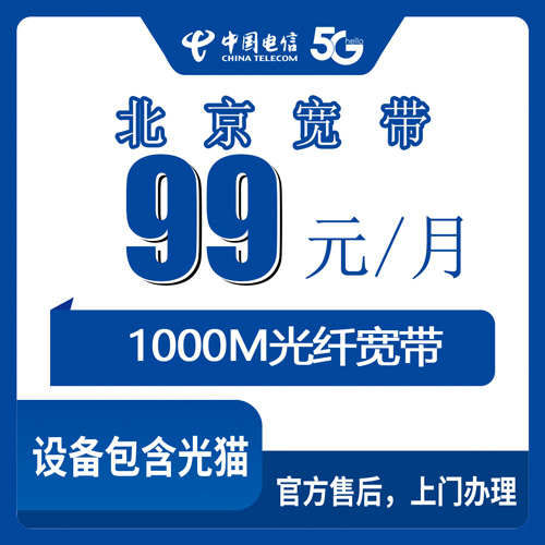 2026年10月22日北京市石景山区电信融合宽带99元1000M实测：九个街道装维覆盖和资费门道