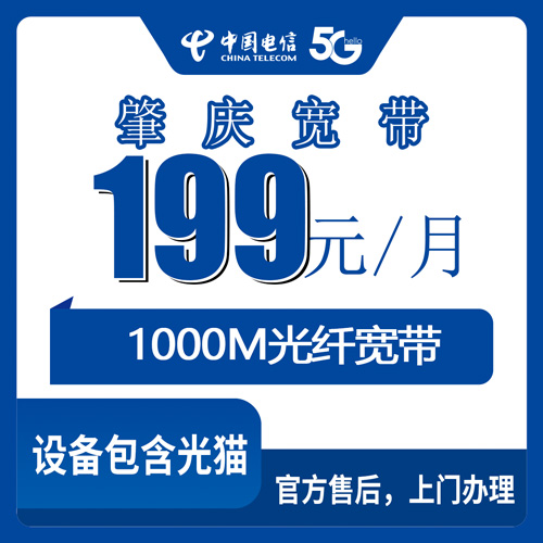 宽带套餐详情图