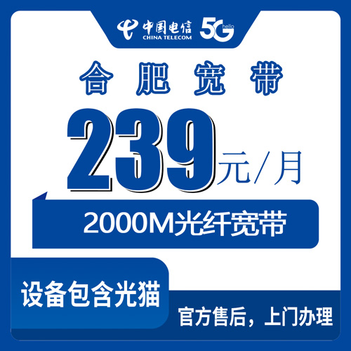 2026年10月合肥市电信融合宽带申请避坑全攻略