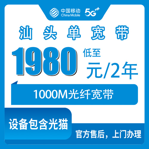 宽带套餐详情图