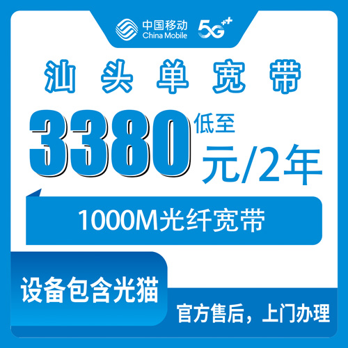 宽带套餐详情图
