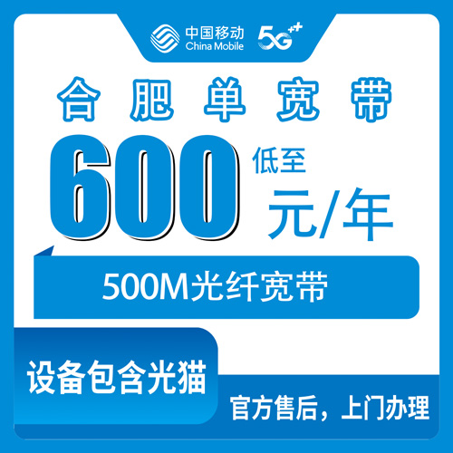 2026年10月合肥市移动单宽带我的真实踩坑经历