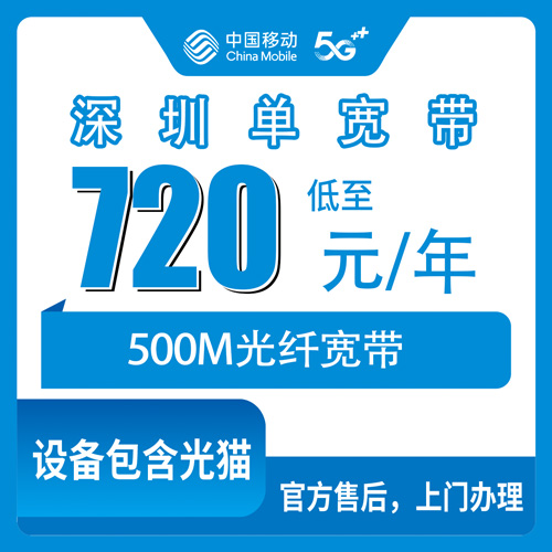 宽带套餐详情图
