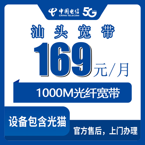 2026年10月下旬汕头金平区装电信融合宽带1000M，169元档的真实账单我帮你拆了一遍