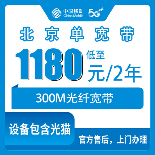 宽带套餐详情图