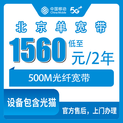 宽带套餐详情图