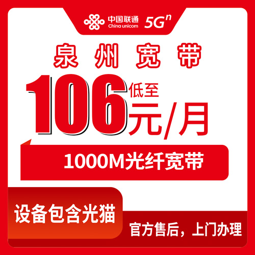 2026年10月23日福建省泉州泉港区联通融合宽带1000M多少钱怎么装，山腰街道南埔镇等镇街实测