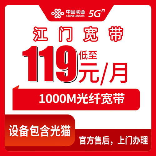 2026年10月27日广东省江门开平市联通融合宽带119元1000M实测，开平各乡镇街道报装情况聊聊