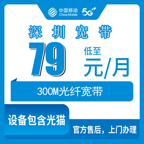 宽带套餐详情图