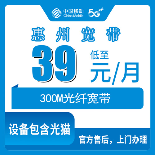 2026年10月25日广东省惠州博罗县移动融合宽带39元300M办理实测，全县乡镇街道覆盖科普