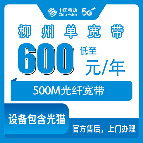 宽带套餐详情图