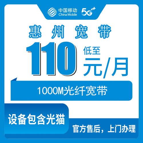 宽带套餐详情图