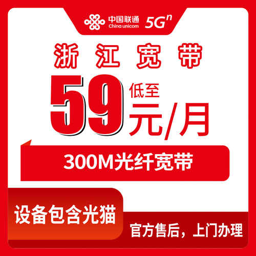 2026年10月27日浙江省丽水市联通融合宽带300M实测：59元月租，全省11个地市都能装
