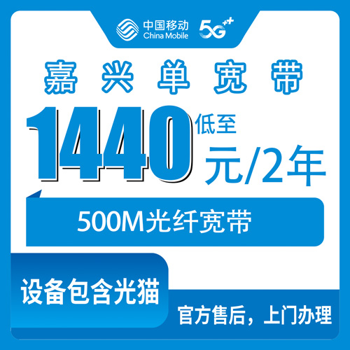 2026年10月27日浙江省嘉兴海宁市移动500M单宽带1440元两年，各镇街道新装上门安装实测记录