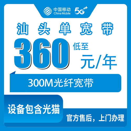 宽带套餐详情图