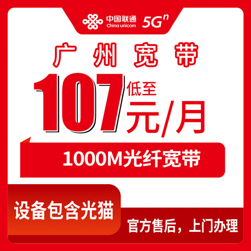 2026年10月25日广东省广州南沙区联通融合宽带107元1000M新装科普，南沙各镇街报装前先看这些