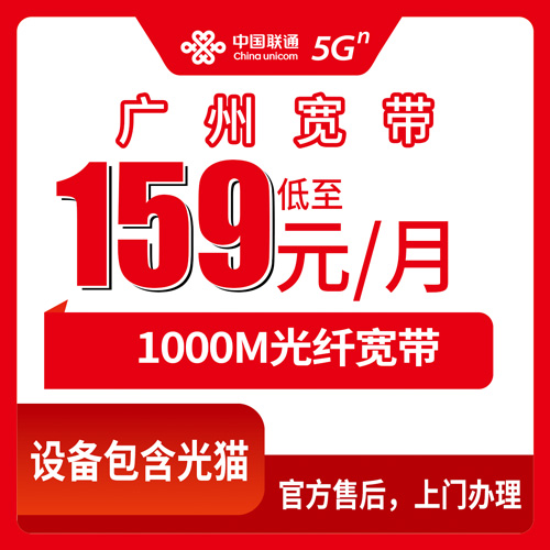 2026年10月22日广州荔湾区装联通宽带多少钱？159元1000M FTTR融合套餐实测记录