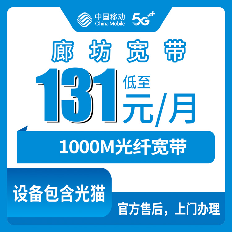 宽带套餐详情图