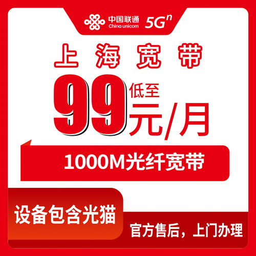 2026年10月上海市杨浦区联通融合宽带99元1000M实测：资费拆解、安装流程和几个容易踩的坑