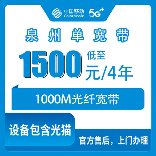 宽带套餐详情图