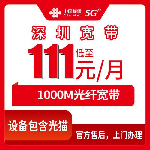 宽带套餐详情图