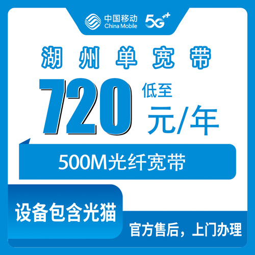 宽带套餐详情图