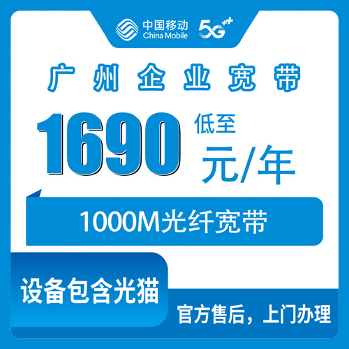 宽带套餐详情图