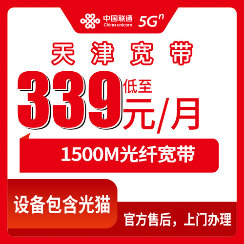 2026年10月24日天津市武清区联通融合宽带1500M报装实录，杨村下朱庄等街镇上门安装资费明细