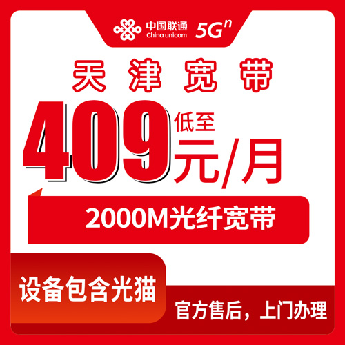 2026年10月天津市联通融合宽带实测办理全流程