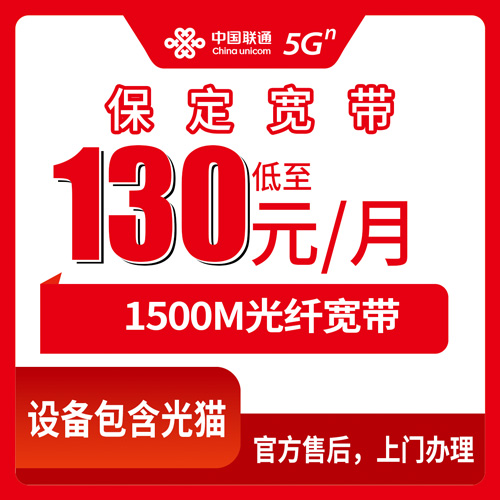 2026年10月24日河北省保定容城县联通融合宽带130元1500M新装实测，八个乡镇街道都能报装