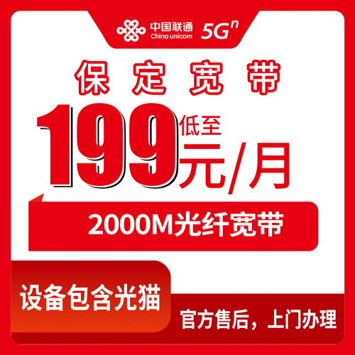 2026年10月保定市联通融合宽带申请避坑攻略
