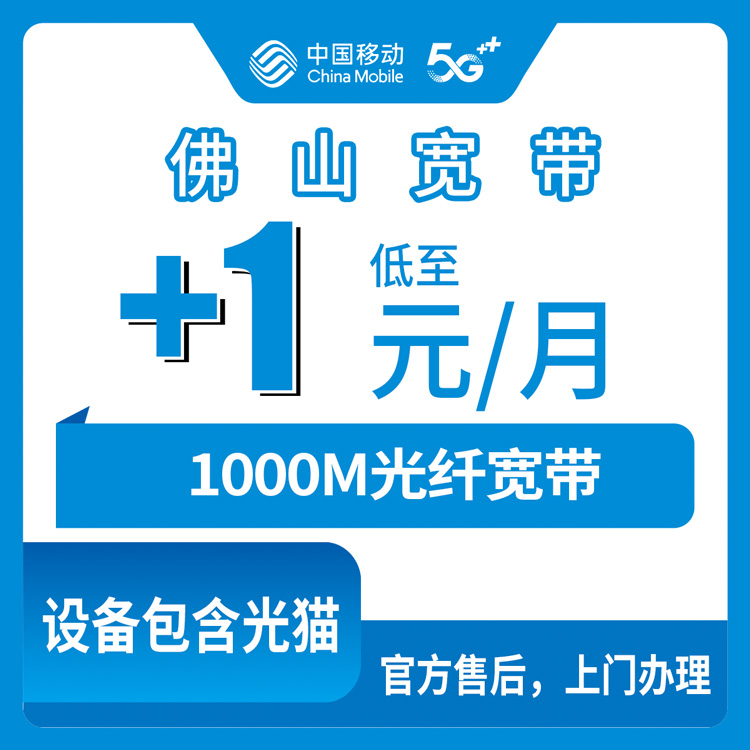 宽带套餐详情图