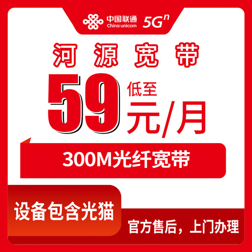 2026年10月24日广东省河源市紫金县联通融合宽带59元300M，装之前我踩过的坑说给你听